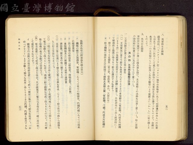 第十八章假設工事(P52-53)藏品圖，第1張