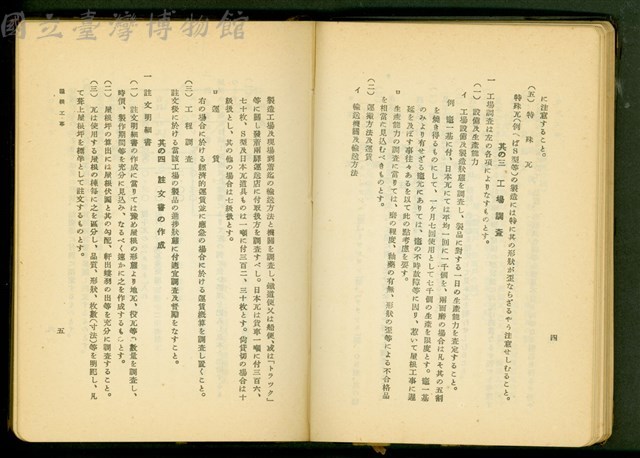 屋根工事(P4-5)藏品圖，第1張