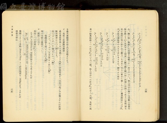 第十六章工事計畫(P34-35)藏品圖，第1張