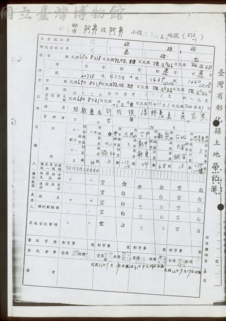 所有權部第3頁藏品圖，第1張