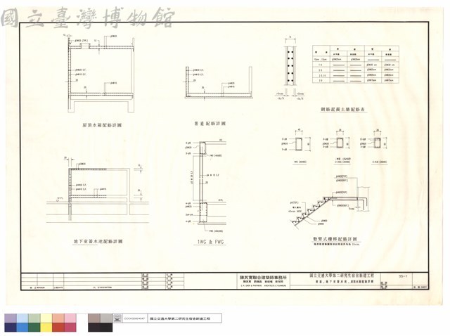 坡道,地下室蓄水池,屋頂水箱配筋詳圖藏品圖，第1張