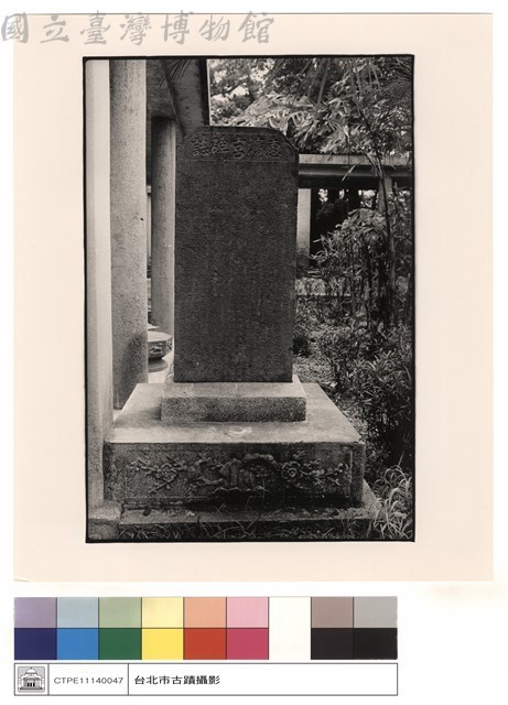 石碑藏品圖，第1張