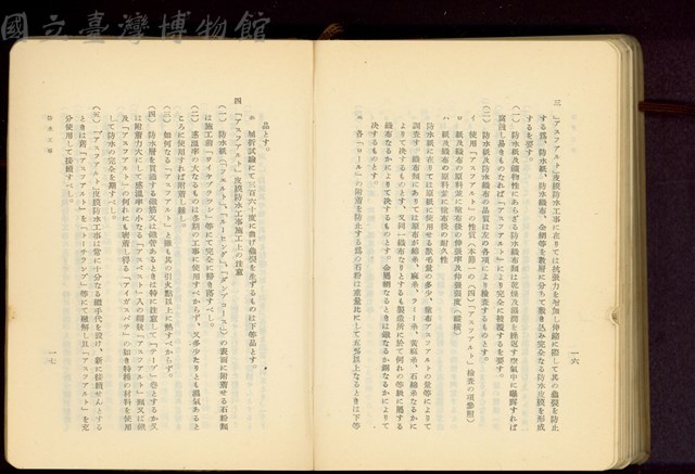 第二十六章防水工事(P16-17)藏品圖，第1張