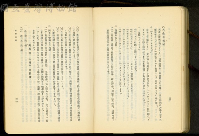 第二十三章鐵骨工事(P30-31)藏品圖，第1張