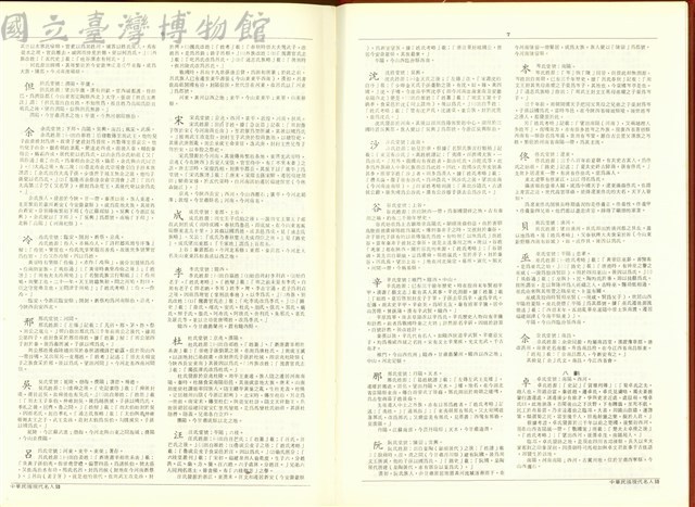 (P6-7中華姓氏源流堂號考據)藏品圖，第1張