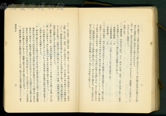 第二十章潜凾基礎工事(P.2-3)藏品圖，第1張