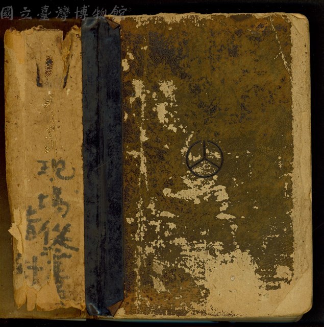 (封底、書背)藏品圖，第1張