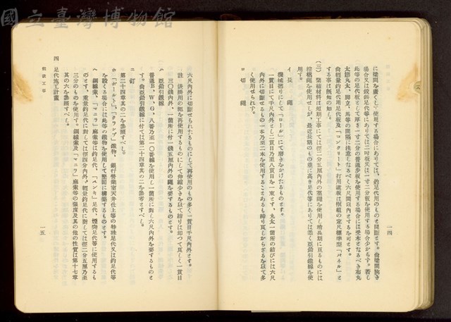 第十八章假設工事(P14-15)藏品圖，第1張