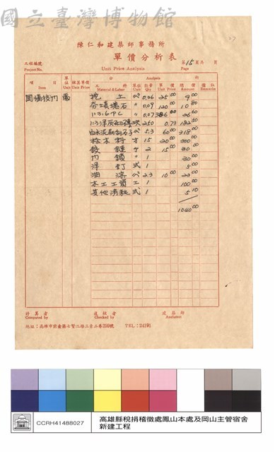 單價分析表藏品圖，第1張