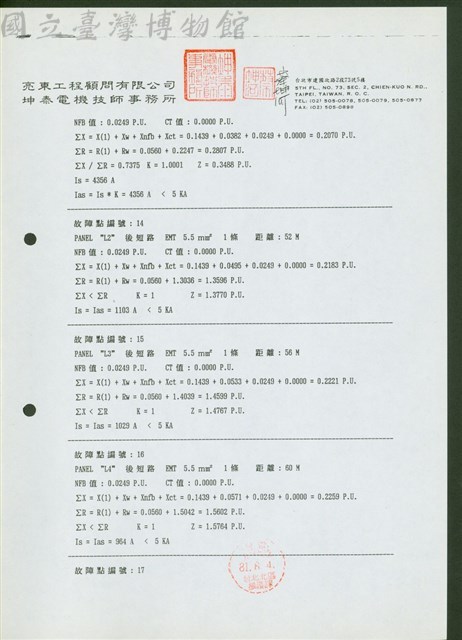 故障點編號:14藏品圖，第1張