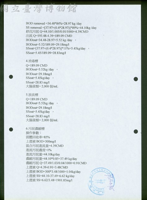 (二、質量平衡書-4)藏品圖，第1張