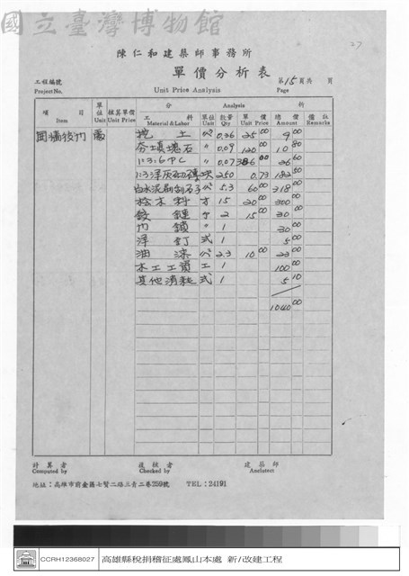 單價分析表藏品圖，第1張