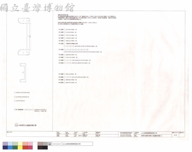 研習住宿棟本棟防火區畫檢討圖(三)藏品圖，第1張