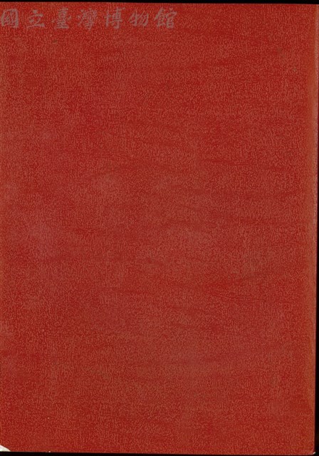 (封底)藏品圖，第1張