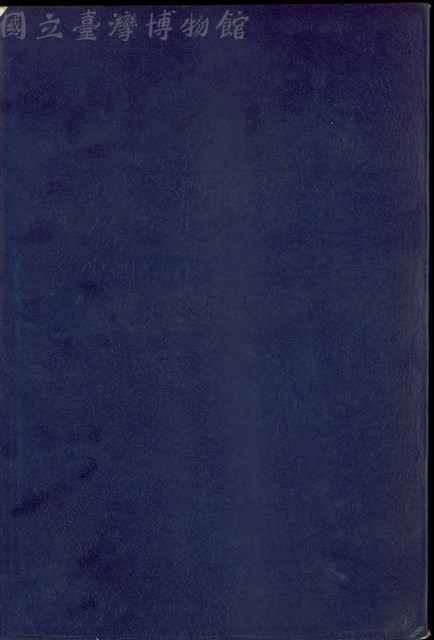 (封底)藏品圖，第1張