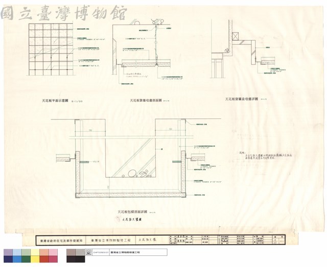 天花板大樣藏品圖，第1張