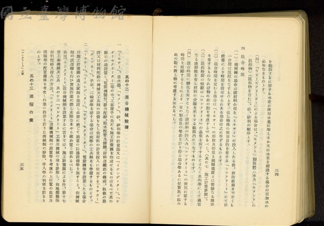 第二十五章「コンクリート」工事(P34-35)藏品圖，第1張