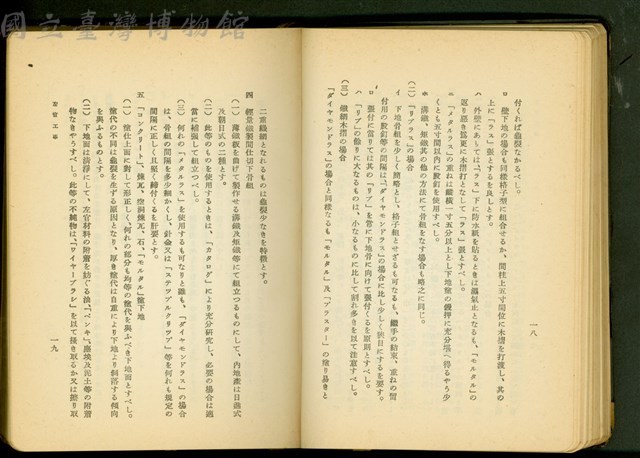 左官工事(P18-19)藏品圖，第1張