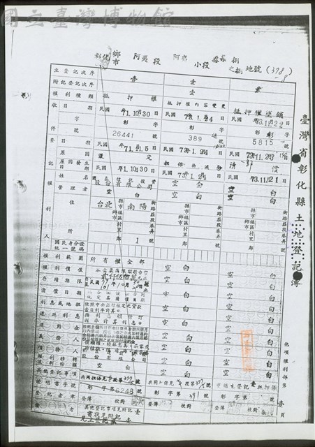 他項權利部第1頁藏品圖，第1張