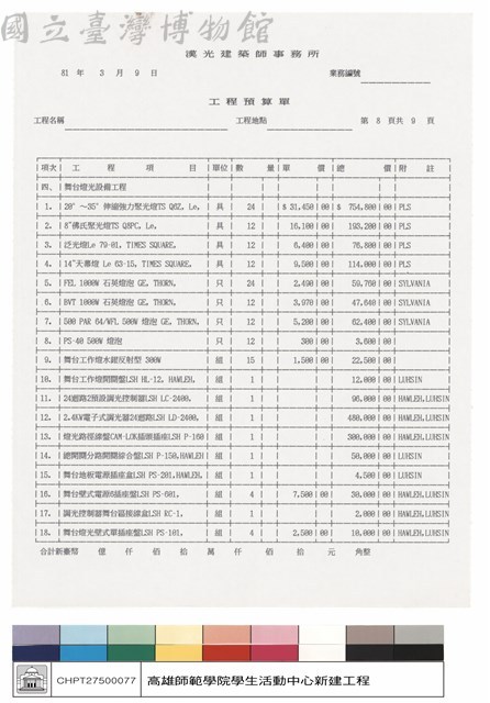 工程預算單藏品圖，第1張