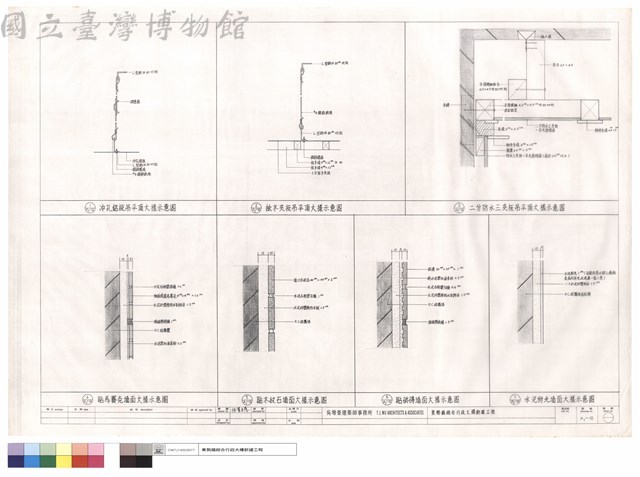 冲孔鋁板吊,檜木夾板吊,二分防水三夾板吊平頂大樣示意圖、貼馬賽克,貼木紋石,貼磁磚,水泥粉光墻面大樣示意圖藏品圖，第1張