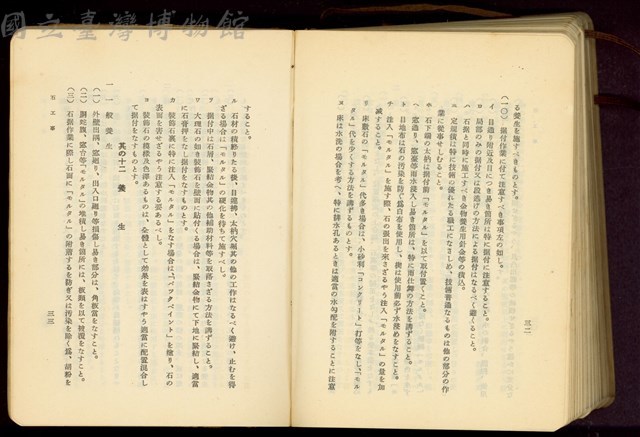 第二十七章石工事(P32-33)藏品圖，第1張