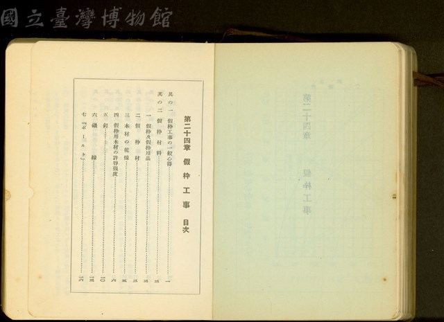 第二十四章假枠工事目次-1藏品圖，第1張