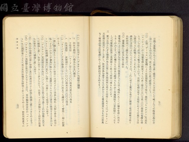第十八章假設工事(P72-73)藏品圖，第1張