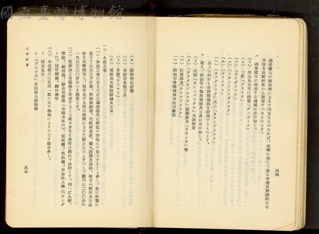 第十六章工事計畫(P54-55)藏品圖，第1張
