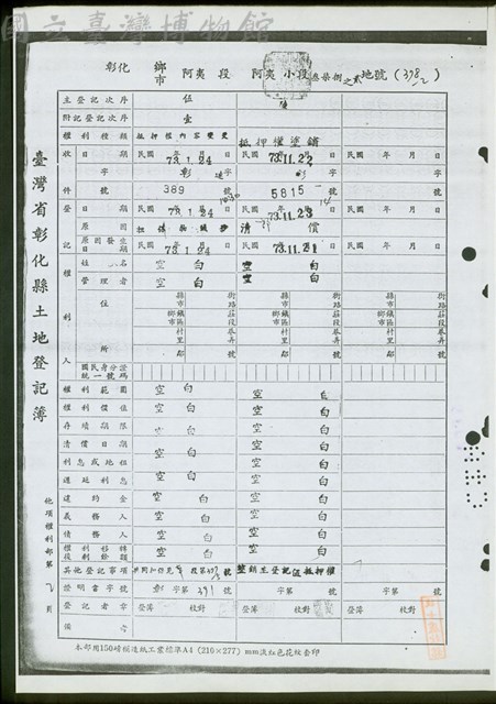 他項權利部第2頁藏品圖，第1張