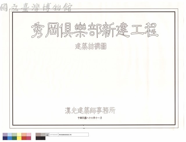 建築結構圖(封面)藏品圖，第1張