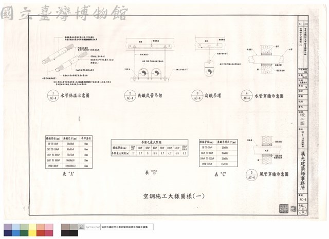 空調施工大樣圖樣(一)藏品圖，第1張