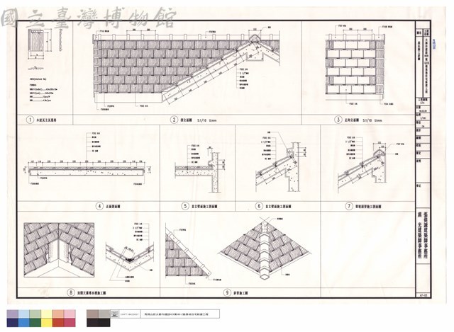 屋瓦施工詳圖藏品圖，第1張