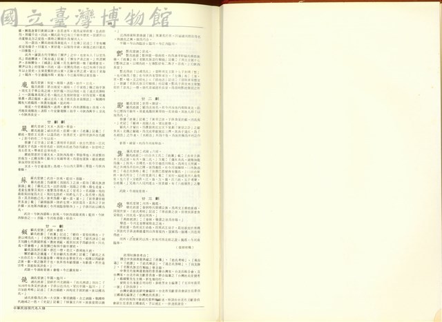 (P26中華姓氏源流堂號考據)藏品圖，第1張