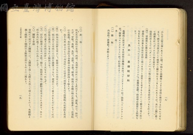 第十九章土留及杭打工事(P18-19)藏品圖，第1張