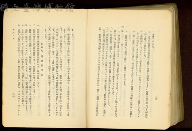 第二十八章煉瓦工事(P28-29)藏品圖，第1張
