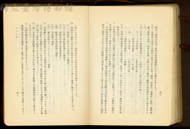 第二十一章土工工事(P50-51)藏品圖，第1張