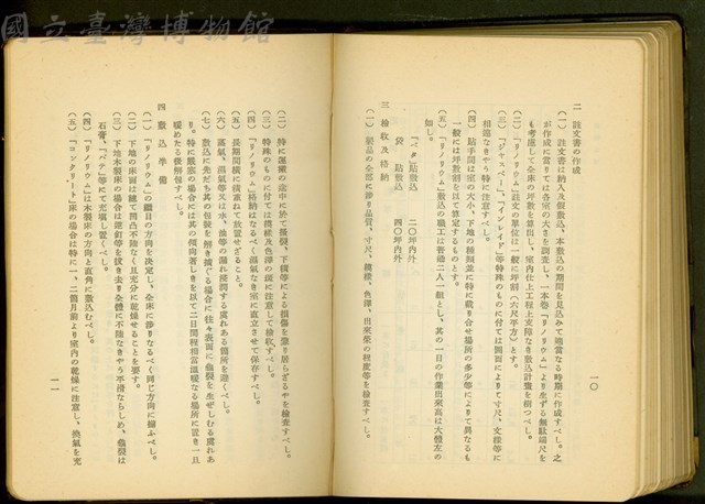 敷物工事(P10-11)藏品圖，第1張