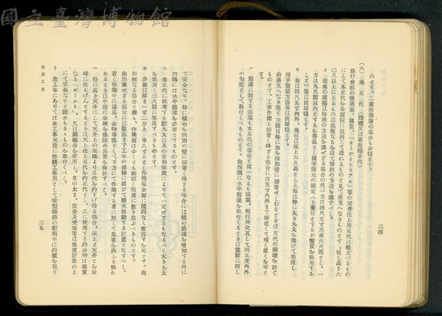 第十八章假設工事(P34-35)藏品圖，第1張