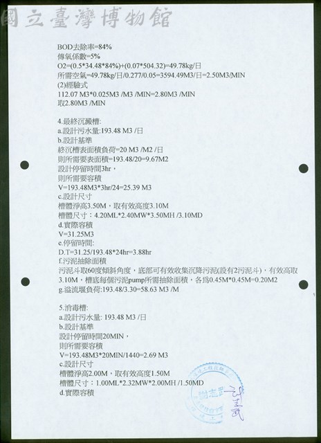 (四、處理厰功能計算書-5)藏品圖，第1張