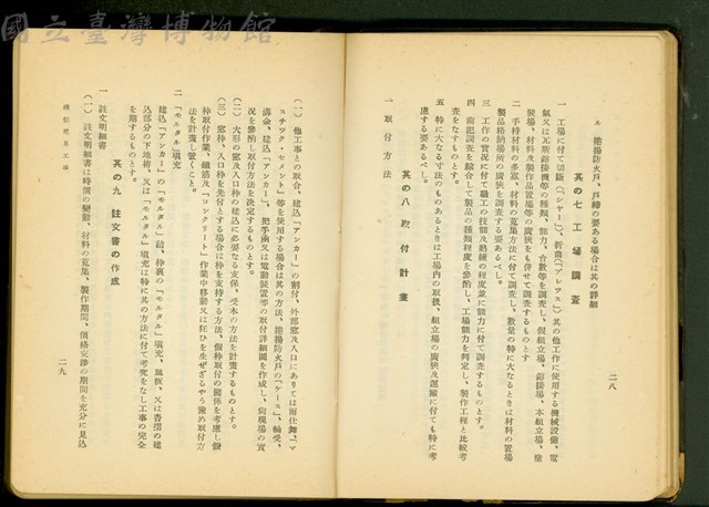 銅製建具工事(P28-29)藏品圖，第1張