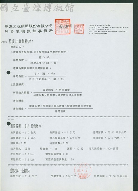<四>照度計算與檢討藏品圖，第1張