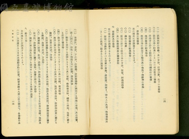 第十六章工事計畫(P14-15)藏品圖，第1張