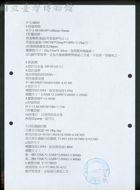 (四、處理厰功能計算書-6)藏品圖，第1張