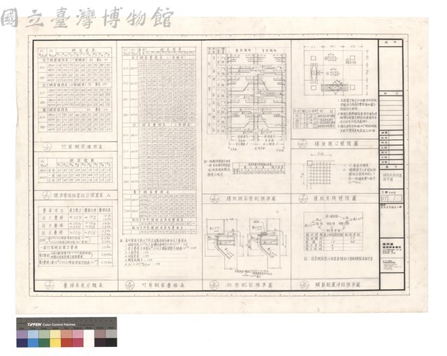 鋼筋混凝結構標準圖藏品圖，第1張