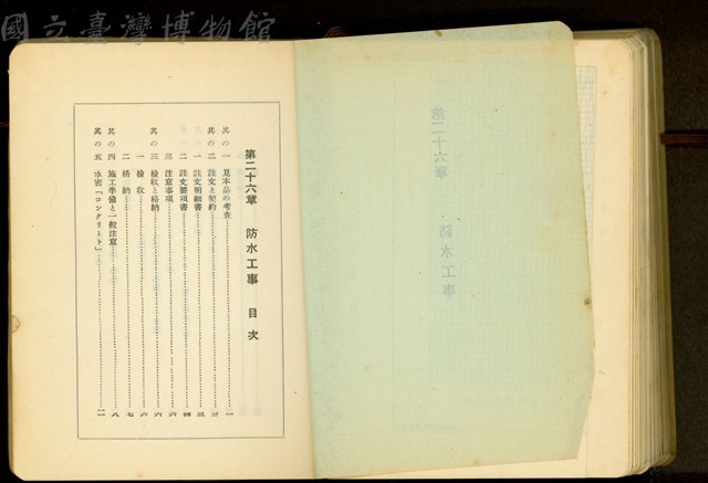 第二十六章防水工事目次-1藏品圖，第1張
