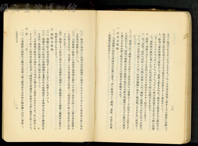 第十七章工事機械及器具(P12-13)藏品圖，第1張