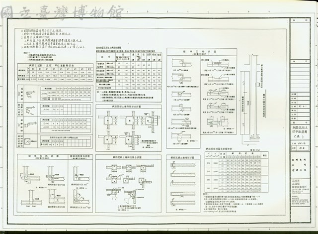 鋼筋混凝土標準配筋圖(二)藏品圖，第1張