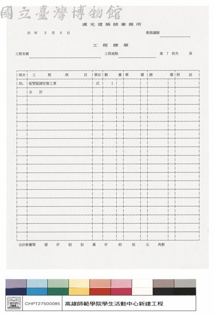 工程標單藏品圖，第1張