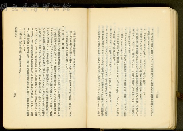 第十七章工事機械及器具(P234-235)藏品圖，第1張